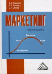 book Маркетинг