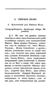 book Кафолический дух римского права