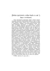 book Детская преступность и меры борьбы с ней