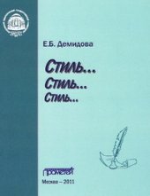 book Стиль… Стиль… Стиль…