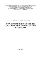 book Формирование когнитивных составляющих правосознания студентов