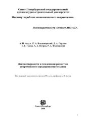 book Закономерности и тенденции развития современного предпринимательства