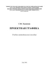 book Проектная графика