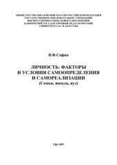 book Личность: факторы и условия самоопределения и само-реализации