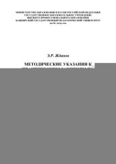 book Методические указания к практическим занятиям по дисциплине Математические основы психологии: учеб.-метод. Пособие