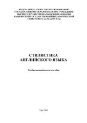 book Стилистика английского языка