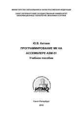 book Программирование мк на ассемблере ASM-51 и AVR Pascal