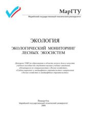 book Экология. Экологический мониторинг лесных экосистем