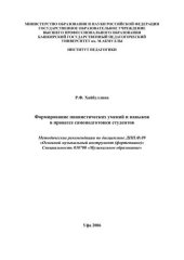 book Формирование пианистических умений и навыков в процессе самоподготовки студентов