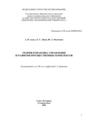 book Теория и практика управления и развития имущественных комплексов