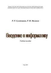 book Введение в информатику