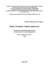 book Баян: история, теория, практика: материалы междунар. заочной науч.-практ. конф.