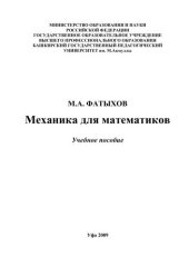 book Механика для математиков