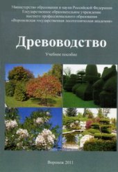 book Древоводство