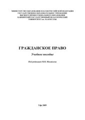 book Гражданское право: учеб. Пособие