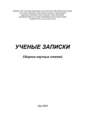 book Ученые записки