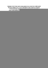 book Процессы намагничивания и перемагничивания. Магнитные наноструктуры: метод. указания к лаборатор. работе по курсу Эксмериментальная физика