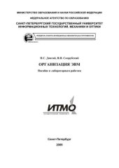 book Организация ЭВМ