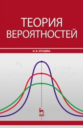 book Теория вероятностей