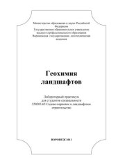 book Геохимия ландшафтов