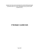 book Ученые записки