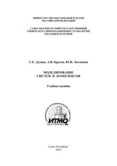 book Моделирование систем и комплексов