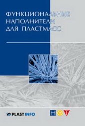 book Функциональные наполнители для пластмасс