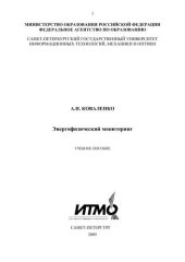 book Энергофизический мониторинг