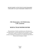 book Возрастная морфология: Учебное пособие