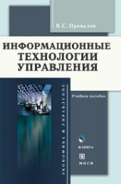 book Информационные технологии управления