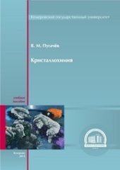 book Кристаллохимия