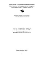 book Расчет червячных передач