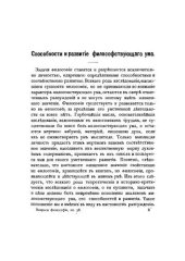 book Способности и развитие философствующего ума