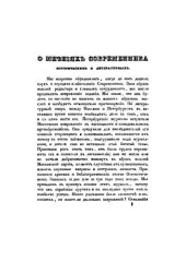 book О мнениях Современника исторических и литературных