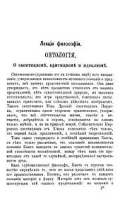 book Лекции философии, в 4 частях. Часть 3