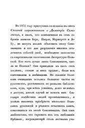 book Сказания современников о Димитрии Самозванце. Часть 4
