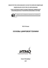 book Основы цифровой техники