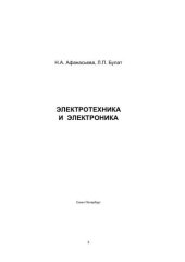 book Электротехника и электроника