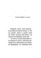 book История царствования Петра Великого. Том 1