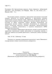 book Биохимические процессы. Белки, ферменты