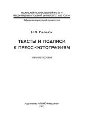 book Тексты и подписи к народным фотографиям