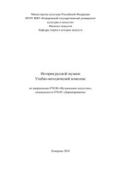 book История русской музыки