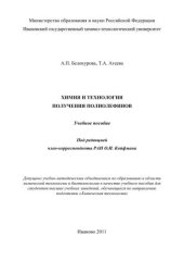 book Химия и технология получения полиолефинов