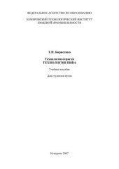 book Технология отрасли. Технология пива