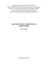 book Диагностика туберкулеза животных