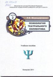 book Психология театрального колллектива