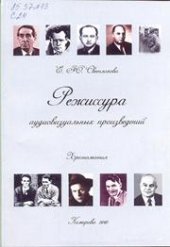 book Режиссура аудиовизуальных произведений