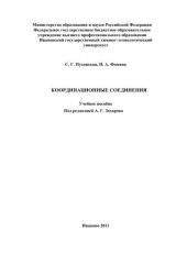 book Координационные соединения