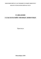 book Разведение сельскохозяйственных животных