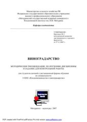 book Виноградарство